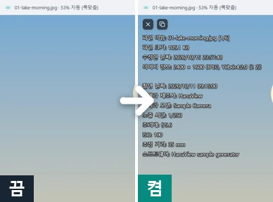 파일 정보를 끈 화면과 켠 화면 비교